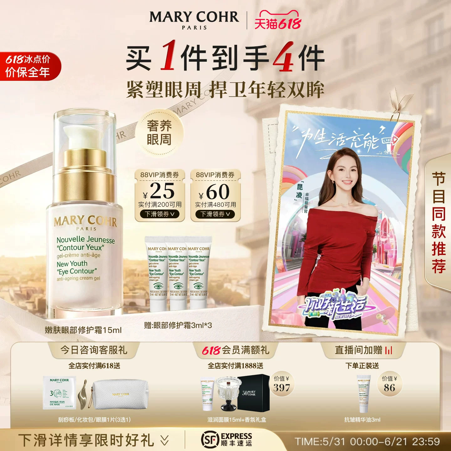 MARYCOHR玛莉格嫩肤眼部修护霜抗皱淡化眼部细纹眼霜浮肿提拉润养