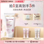 MARYCOHR玛莉格双效磨砂霜去角质死皮深层清洁收缩毛孔面部磨砂膏