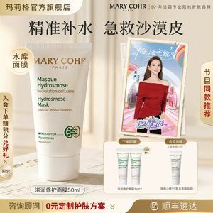 MARYCOHR玛莉格基质滋润涂抹面膜补水润养面膜修护保湿