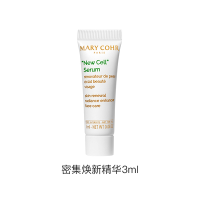 玛莉格新细胞面部精华提亮肤色