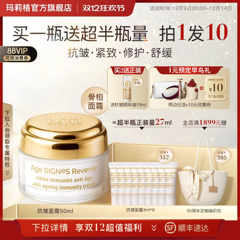 玛莉格抗皱面霜抗皱紧致舒缓修护