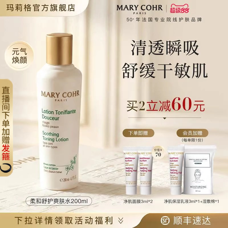 MARYCOHR玛莉格柔和舒护爽肤水补水保湿舒缓抗皱紧致敏感肌化妆水