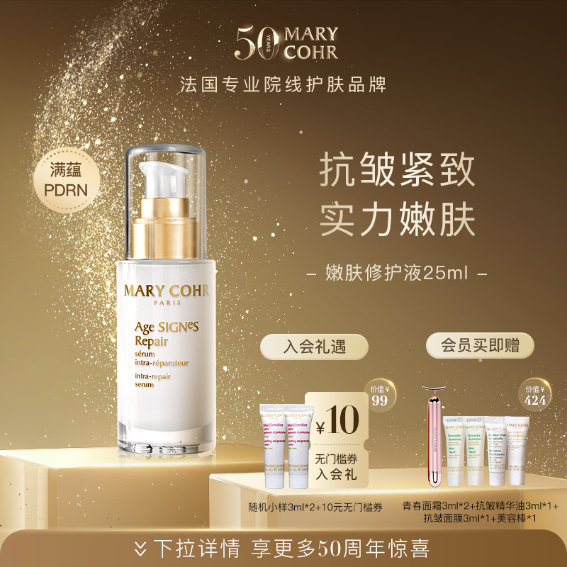嫩肤修护液精华提拉紧致玛莉格