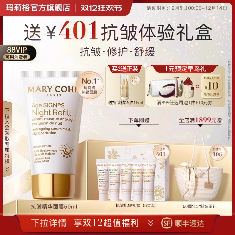 玛莉格抗皱紧致睡眠免洗涂抹面膜