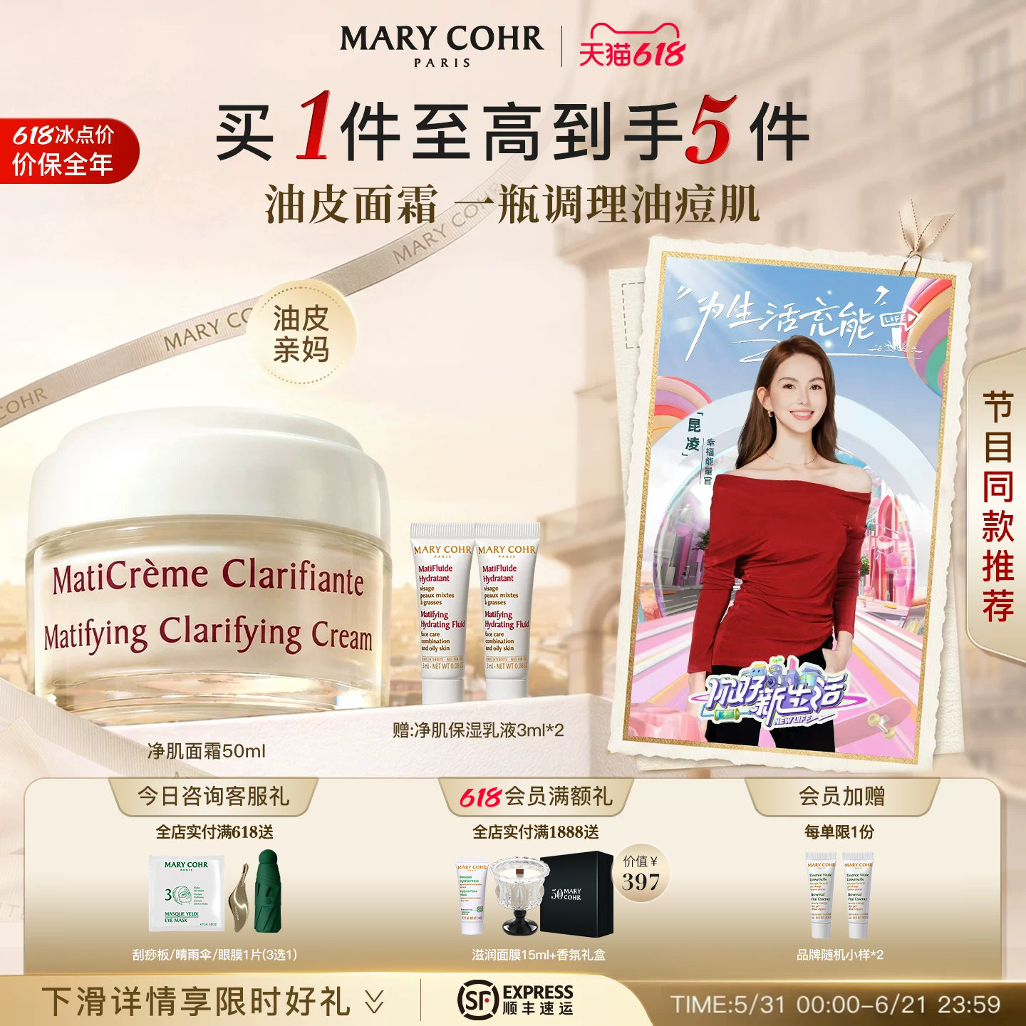 MARYCOHR玛莉格净肌面霜控油补水滋润清爽油痘肌净澈毛孔
