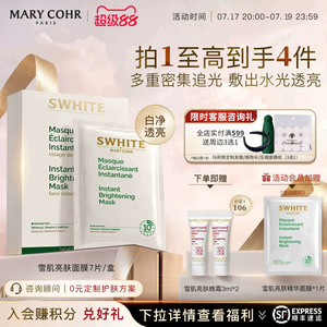 MARYCOHR玛莉格雪肌亮肤面膜提亮亮肤补水保湿抗皱紧致去暗沉熬夜