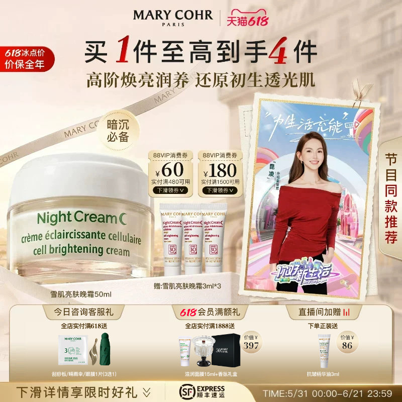 MARYCOHR玛莉格雪肌亮肤晚霜面霜淡纹紧致保湿抗氧抗皱