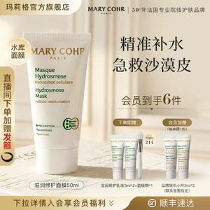 MARYCOHR玛莉格基质滋润涂抹面膜补水润养面膜修护保湿