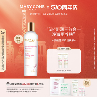 200ml 玛莉格樱桃花卸妆水洁肤液脸部温和深层清洁 COHR MARY