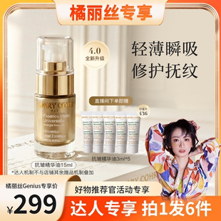 【橘丽丝】MARYCOHR玛莉格抗皱精华油面部紧致抗皱淡纹舒缓修护