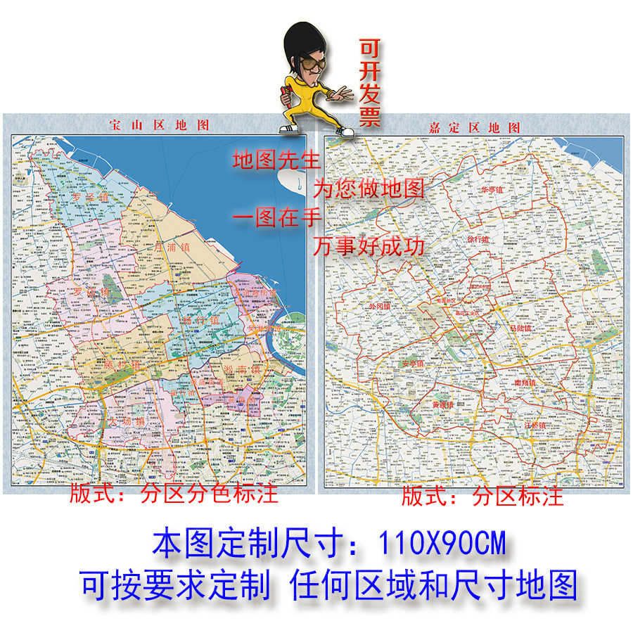 打印定制黄浦徐汇静安普陀虹口杨浦闵行宝山嘉定分区百度谷歌地图