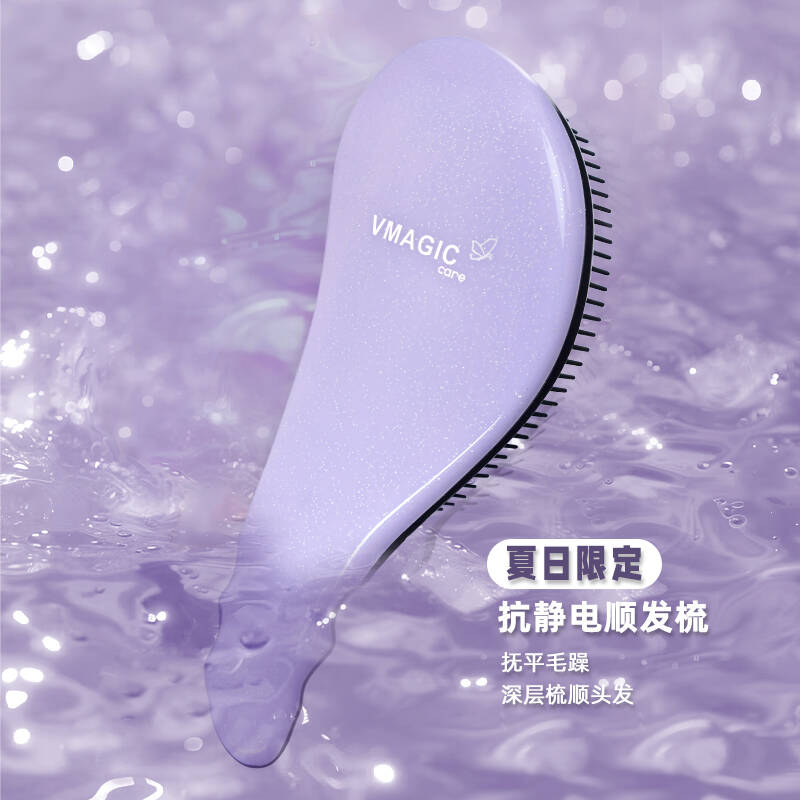 【昕怡粉丝专享】vmagiccare抗静电顺梳子按摩头皮高颜值蓬松梳子