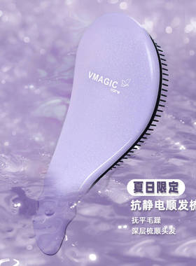 【昕怡粉丝专享】vmagiccare抗静电顺梳子按摩头皮高颜值蓬松梳子