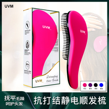 UVM 防脱发顺发按摩梳子女长短发顺发不卡发梳网红款
