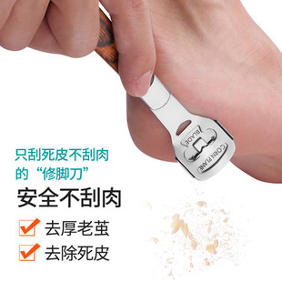 修脚刀家用刮脚去死皮角质老茧神器磨脚工具脚皮脚底脚后跟刨套装