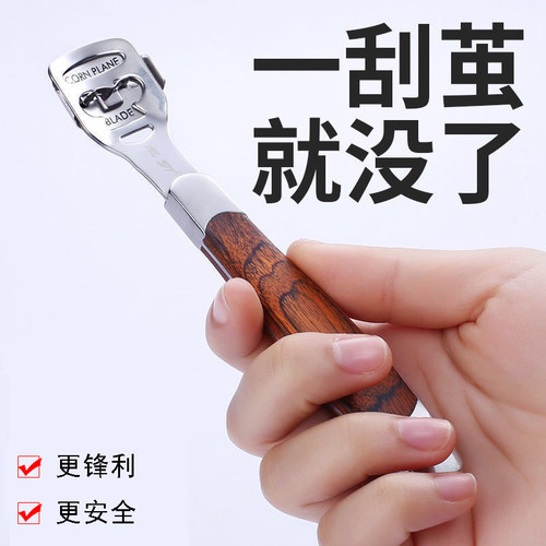 刮脚刀去死皮老茧神器脚后跟修脚