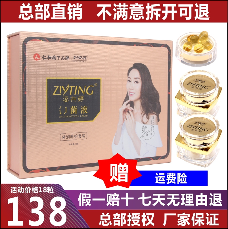 仁和姿燕婷总部直销妇炎洁旗下正品保障正品私处清洁护理每盒两瓶
