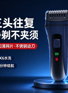 电动剃须刀男士往复式三刀头刮胡刀充电水洗胡须刀充电式全身水洗
