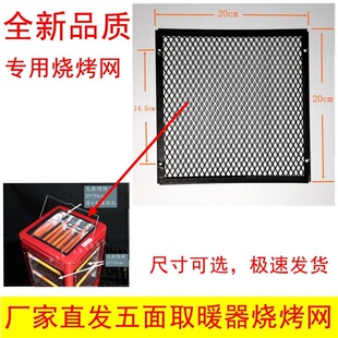 五面取暖器顶网四面烤火炉顶部烧烤网铁丝网防烫网隔离侧网配件