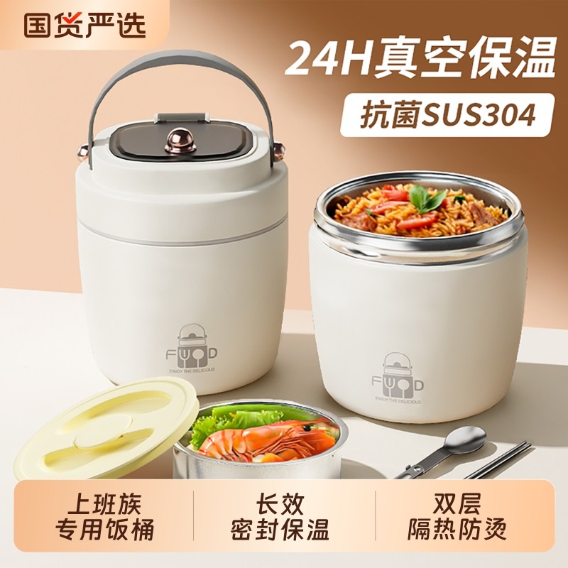 德国保温饭盒保温桶上班族专用超长保温大容量多层不锈钢便当餐盒