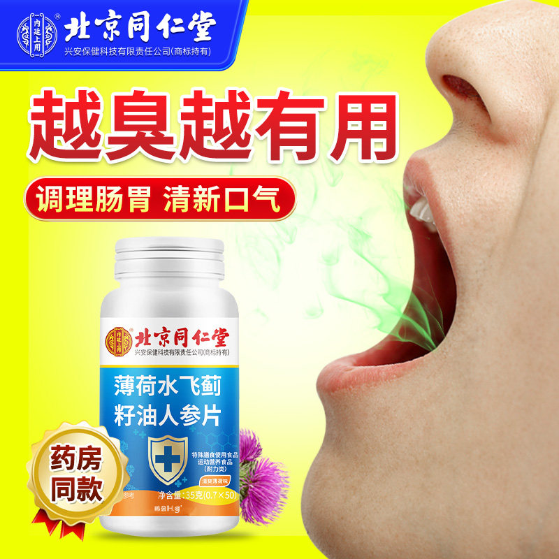 去口臭调理肠胃口气重口臭口干口苦男女士除口腔清新剂神器正品