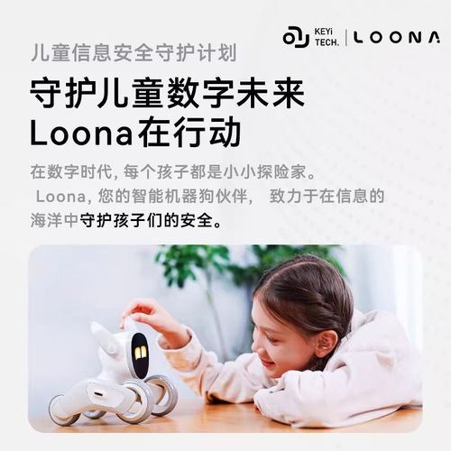 可立宝Loona儿童智能机器人