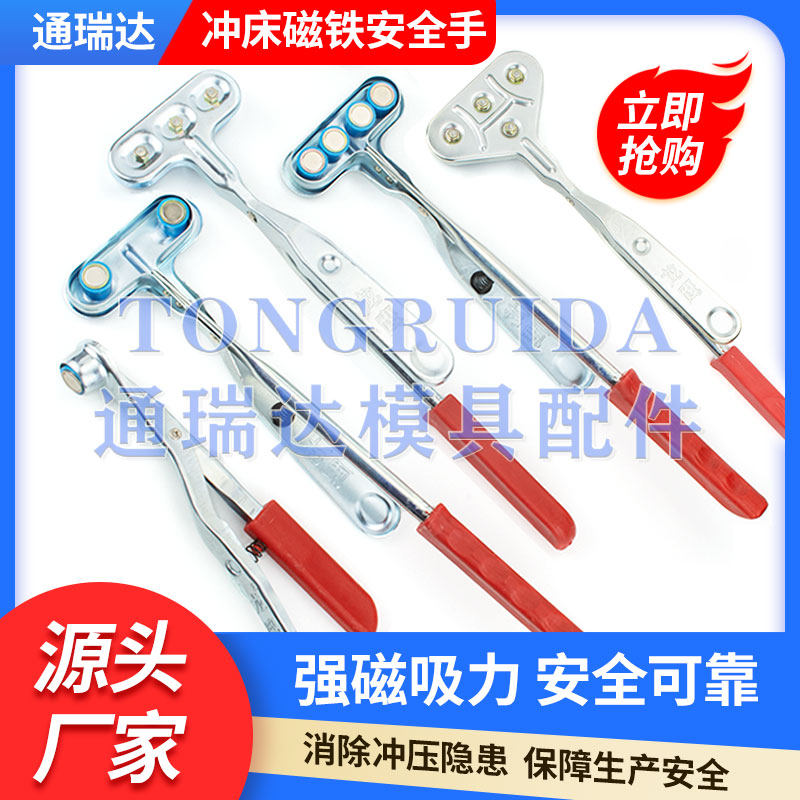 龙鹰冲压安全手柄冲床用磁铁取料器机械手强磁力吸盘夹具吸铁钳子