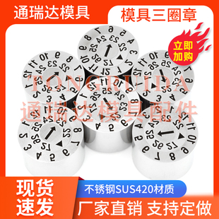 进口三圈章塑胶模具可调日期印章年月合并米思米三层年月日时间码
