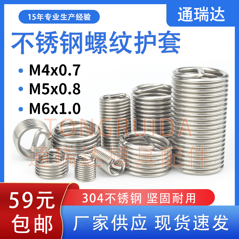 不锈钢螺丝牙套修复安装工具扳手