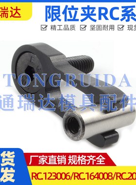 CUMSA模具限位夹行位夹固定限位器行位扣RC.123006/164008/205010