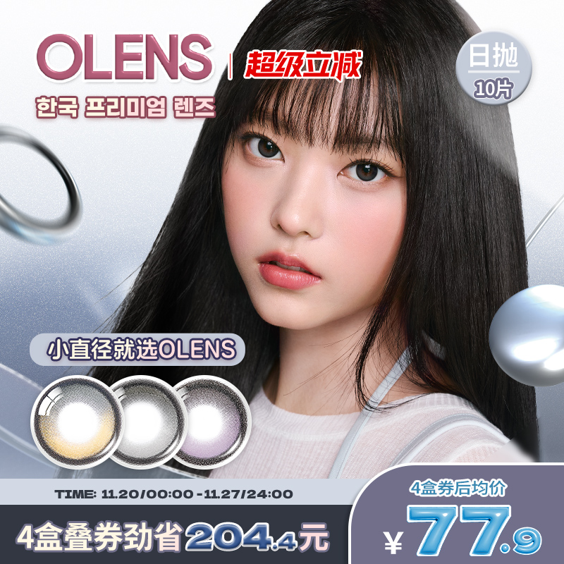 Olens BigGlowy大直径琉璃系列自然微混血美瞳日抛合集10片琉璃黑