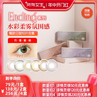 shinetouch系列美瞳合集日抛10片 OLENS 所有女生直播间