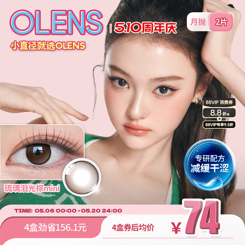 干眼友好型美瞳