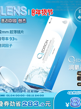 OLENS原装进口O2Edition润氧日抛40片透明隐形近视眼镜官方正品