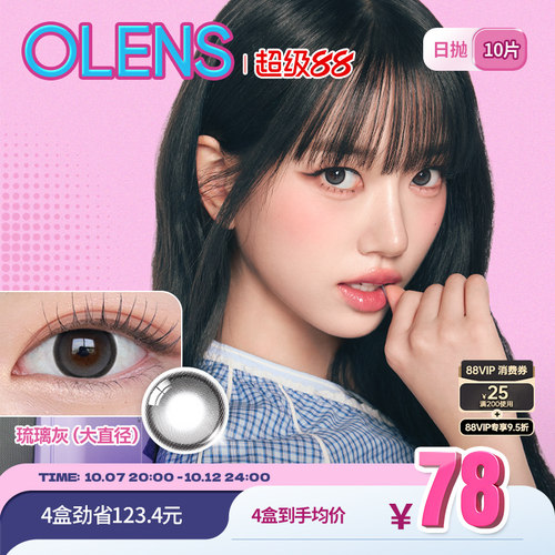 女团同款美瞳 上镜出片必备
