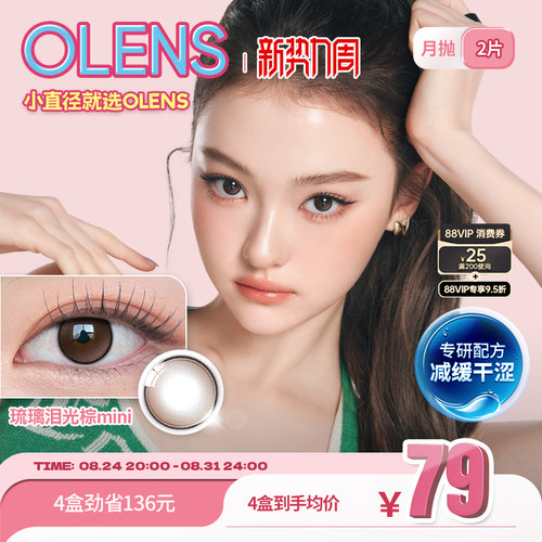 干眼友好型美瞳