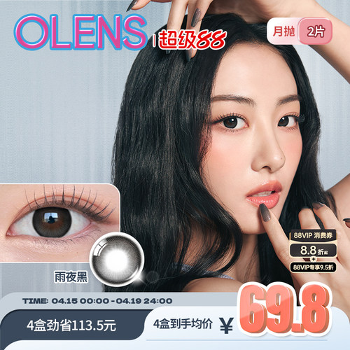 【新品上市】OLENS Sercet Tint韩国进口高光美瞳大直径月抛2片