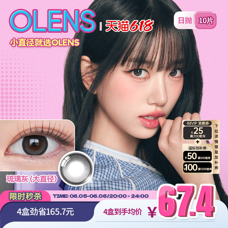Olens BigGlowy大直径琉璃系列自然微混血美瞳日抛合集10片琉璃黑