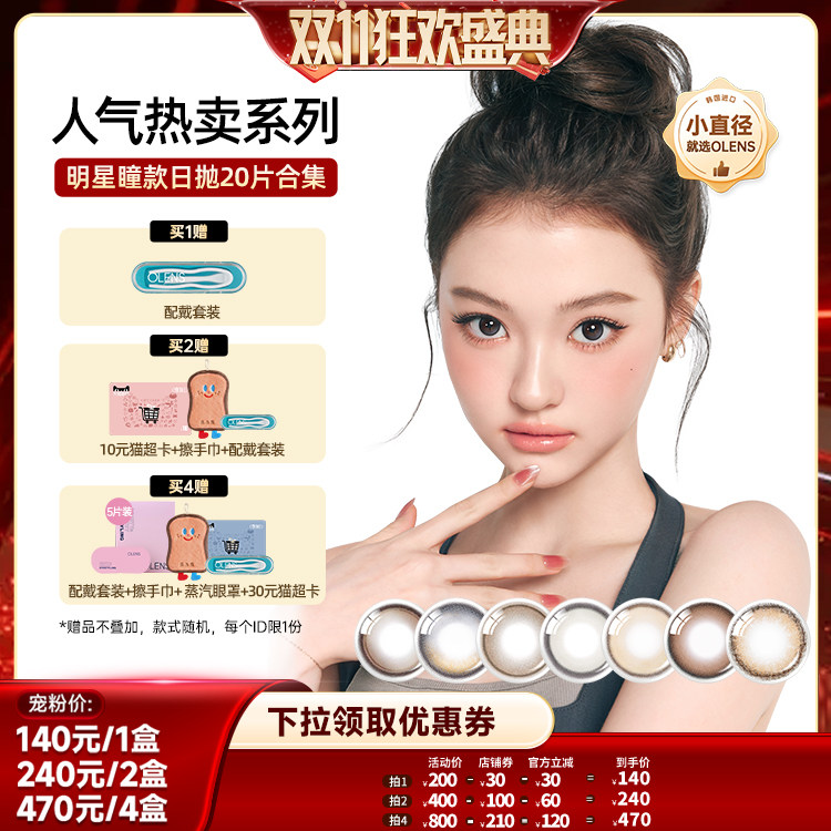 【香菇双11】OLENS viviring小鹿棕美瞳合集日抛20片隐形眼镜