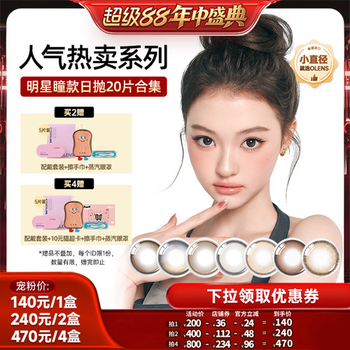 高光琉璃瞳 清纯小鹿眼