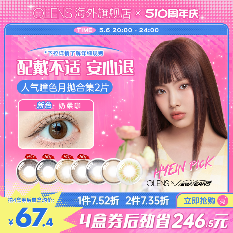 OLENS shinetouch自然大小直径美瞳月抛2片隐形眼镜琉璃黑glowy