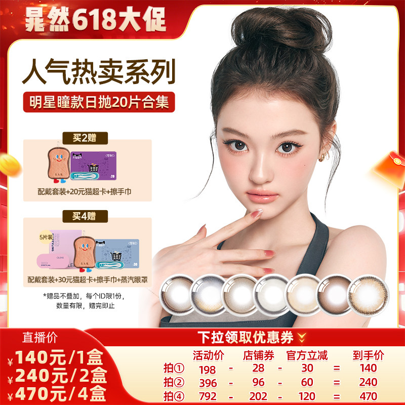 【晁然618现货】OLENS viviring小直径美瞳合集日抛20片