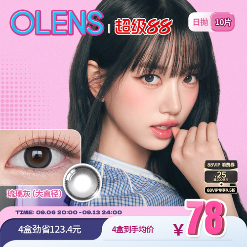 女团同款美瞳 上镜出片必备