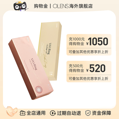 【充值购物金专项折上折】OLENS海外旗舰店专属购物金-全店通用