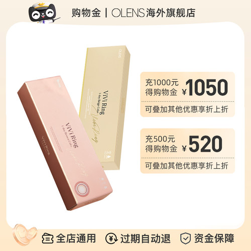 【充值购物金专项折上折】OLENS海外旗舰店专属购物金-全店通用