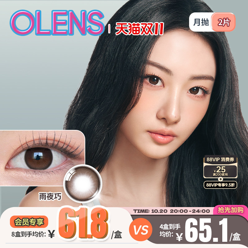 OLENS Rain雨夜系列韩国进口高光美瞳大直径月抛2片蒲言延同款