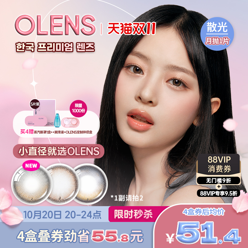 【1副请拍2】OLENS Viviring奈奈系列定制散光月抛合集1片