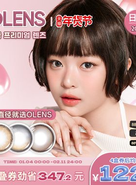 [新品上市]OLENS小鹿棕VIVIRING韩国美瞳小直径日抛合集20片glowy