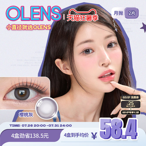 OLENSxKIRSH联名款美瞳
