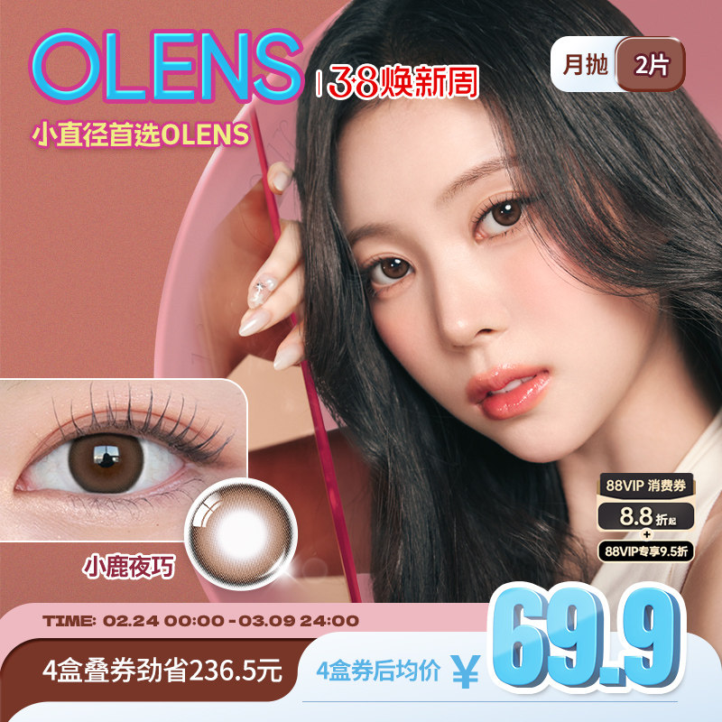 OLENS Glowy琉璃系列小直径美瞳月抛2片隐形眼镜琉璃黑蒲言延同款 - OLENS隐形眼镜海外旗舰店出品